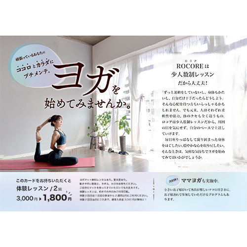 YOGA SALON ROCOREのチラシの画像