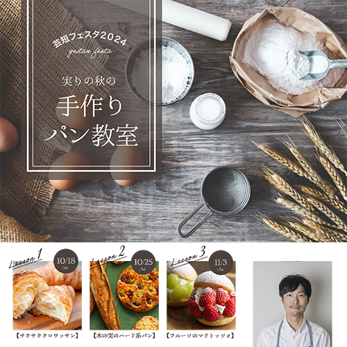 手作りパン教室の画像