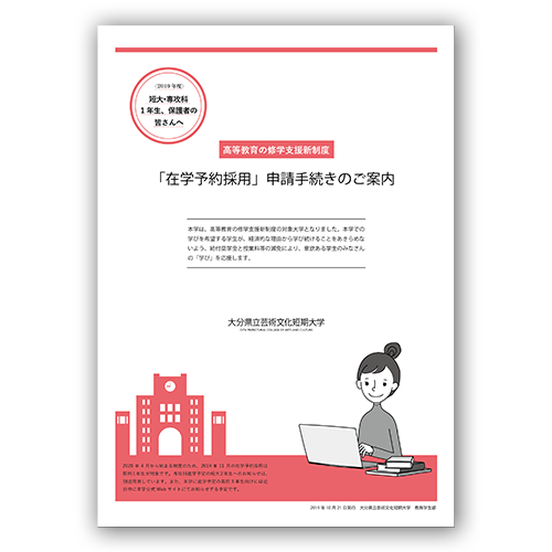 高等教育の就学支援新制度に関するお知らせの画像