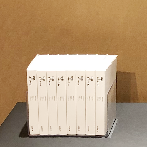 広告のレトリックの画像