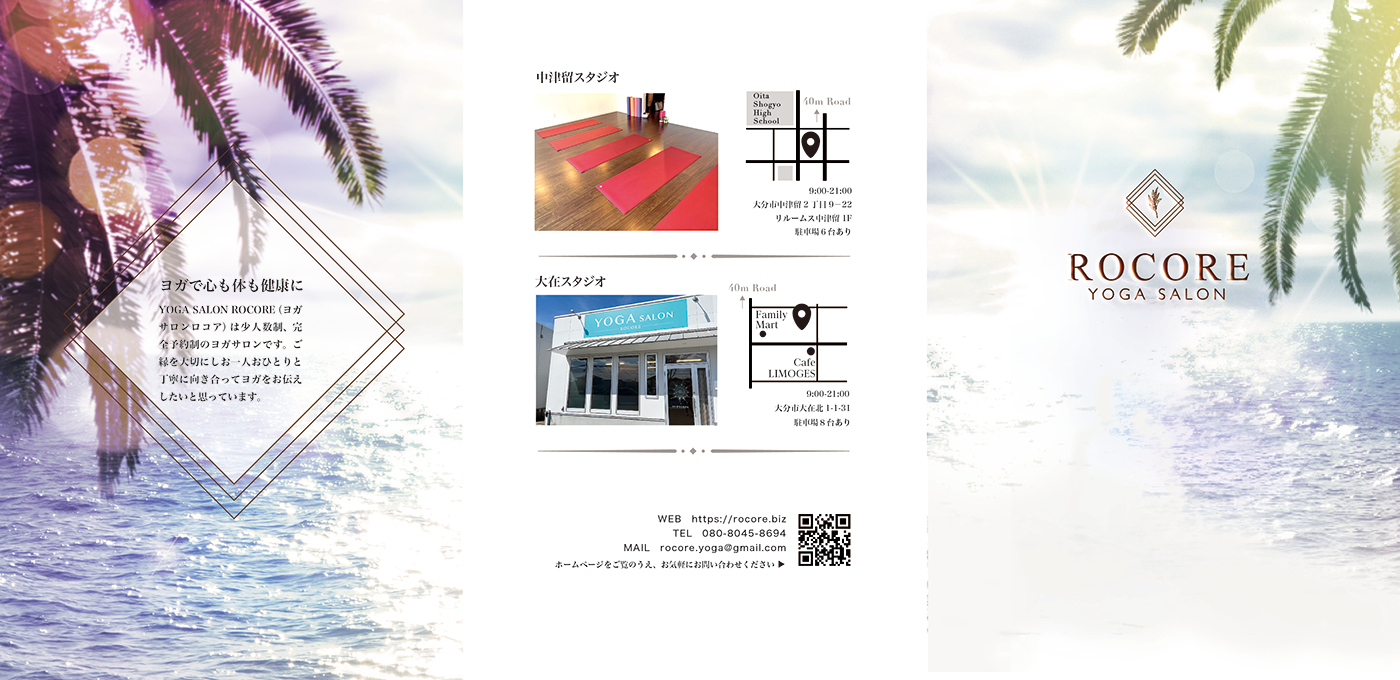 rocoreのパンフレットの画像
