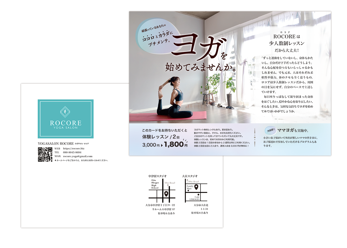 rocoreのリーフレットの画像