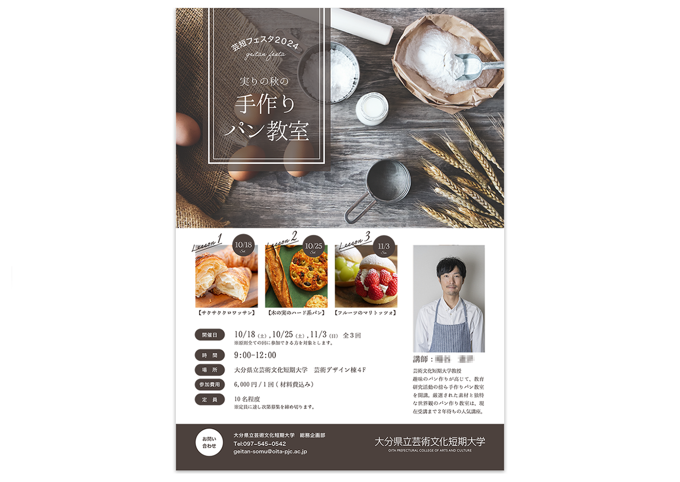 パン教室のチラシの画像