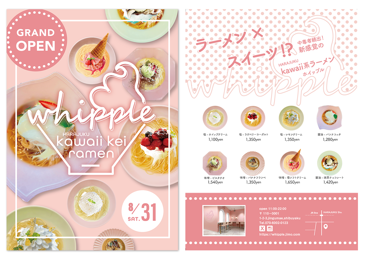 whippleのチラシの画像