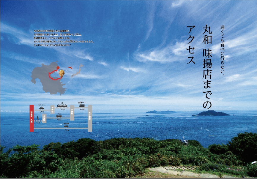 丸和味揚げ店までのアクセスのページの画像