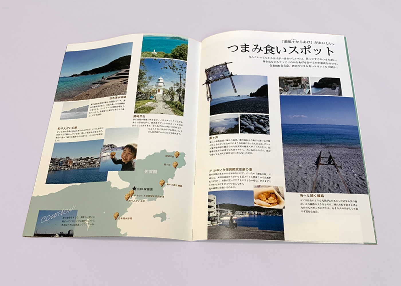 つまみ食いスポットのページの画像