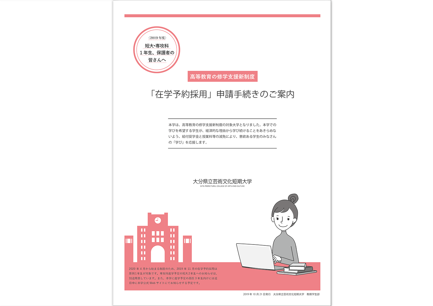 高等教育の就学支援新制度のパンフレットの表紙の画像